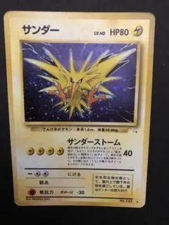 2026年最新】旧 ポケモンカード サンダーの人気アイテム - メルカリ