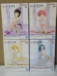 【新品未開封】★劇場版 魔法少女まどか☆マギカ フィギュア4体セット★