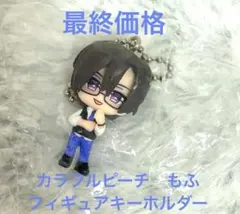 最終価格　カラフルピーチ　もふ　フィギュア