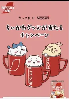 2026年最新】ちいかわ ネスカフェの人気アイテム - メルカリ