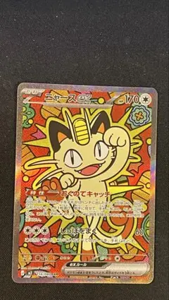 ニャースex SAR 114/080 MEGA 拡張パック ムニキスゼロ キラ