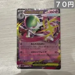 メガサーナイトEX 042/063RR