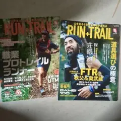 2冊□ランプラストレイルRUN+TRAIL 70, 72号 セット