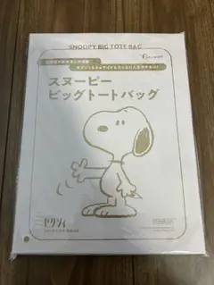 スヌーピー ビッグトートバッグ A4サイズ対応
