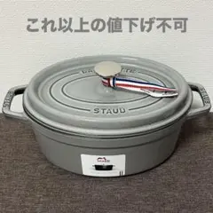 正規品 staub ストウブ ピコ・ココットオーバル 23cm 鍋 無水調理のサムネイル