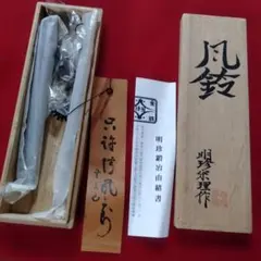 2026年最新】明珍宗理の人気アイテム - メルカリ