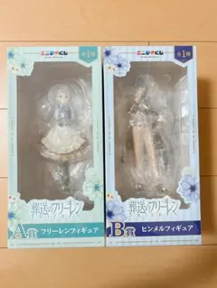 葬送のフリーレン エニマイくじ A賞フリーレン B賞ヒンメル フィギュア　セット