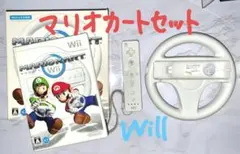 マリオカートWii ハンドル付き