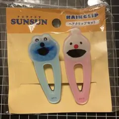 PUPPET SUNSUN スンスン　ヘアクリップセット