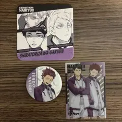 ハイキュー白鳥沢学園 カード・缶バッジ