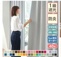 1級遮光カーテン　ベージュ
