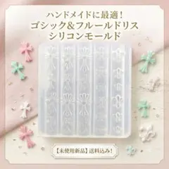 クロスモールド シリコンモールド 十字架 ネイルチップ レジンパーツ シリコン型のサムネイル