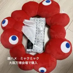 大阪・関西万博 EXPO2025 ミャクミャク なりきりクッション 2個セット