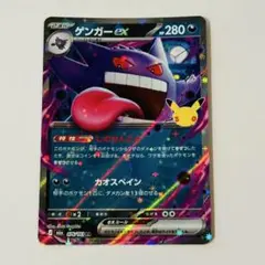 ゲンガーex RR MEGA 拡張パック 30th CELEBRATION キ…