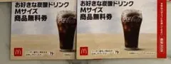 マクドナルド　福袋　2026　商品無料券