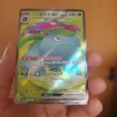な*み様 美品ポケカ　フシギバナex SRのサムネイル