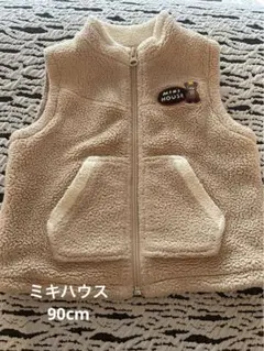 ミキハウス　ベスト　ボアベスト　90cm ベビーベスト　ベージュ