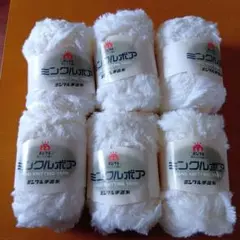 ミンクルボア ホワイト 50g ６玉セット