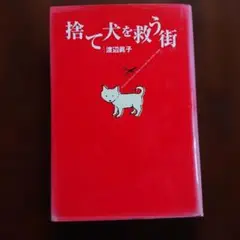 捨て犬を救う街