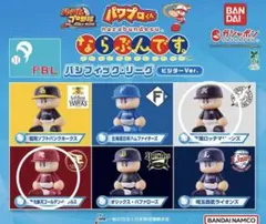 パワプロくん ならぶんです。 ビジターVer.