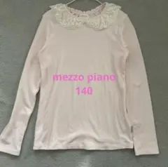 メゾピアノ 長袖カットソー Tシャツ ピンク レース フリル 140 美品