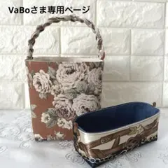 【VaBoさま専用】メガネ置き & 縦長布バスケット①