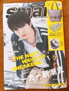 smart (スマート) 2026年 10月号 [雑誌]