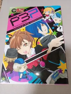 2026年最新】ペルソナ3 ポータブルの人気アイテム - メルカリ