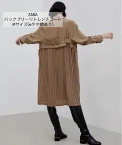 【Mサイズ】ZARA バックプリーツトレンチコート　ベージュ