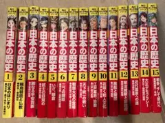 角川まんが学習シリーズ 日本の歴史 全15巻セット➕ 歴史偉人本セット