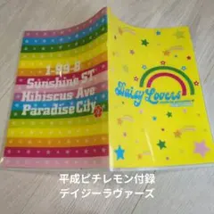 2026年最新】ピチレモン 付録の人気アイテム - メルカリ