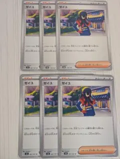 ポケカ ゼイユ ノーマル 6枚セット