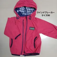ウインドブレーカー★サイズ80