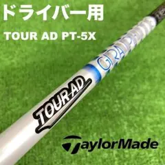 PING - PINGスリーブ ツアーAD PT-5X PT5X DS-002 2025年最新】ツアーad pt 5xの人気アイテム - メルカリ