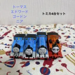 2026年最新】トミカ トーマス エドワードの人気アイテム - メルカリ