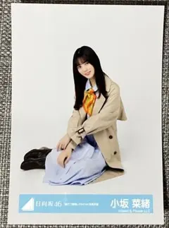 2026年最新】小坂菜緒 生写真の人気アイテム - メルカリ