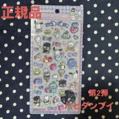 [正規品]ボンボンドロップシール ハピダンブイ サンリオ 第2弾