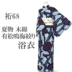 2025年最新】有松 裄68の人気アイテム - メルカリ
