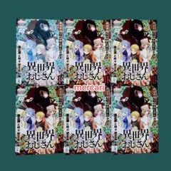 異世界おじさん　DVD　全巻セット　中古 2026年最新】異世界おじさん dvdの人気アイテム - メルカリ