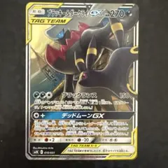 ブラッキー＆ダークライGX SMM スターターセットTAG TEAM GX 0…