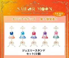 2025年最新】セーラームーン ジュエリースタンドの人気アイテム
