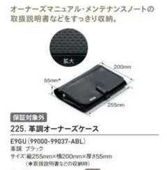 スズキ純正車検証ケース