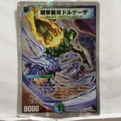 剛撃戦攻ドルゲーザ 初期 旧枠 - メルカリ