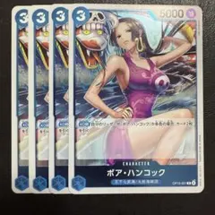 ボア・ハンコック R 青 4枚 ワンピースカードD507