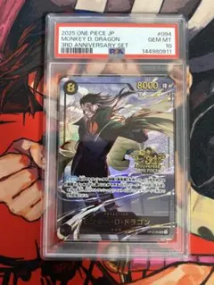 【PSA10】3rd ANNIVERSARY ドラコン　OP12-094 1枚
