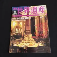 週刊 世界遺産 61BClibvAUL._AC_UF350,