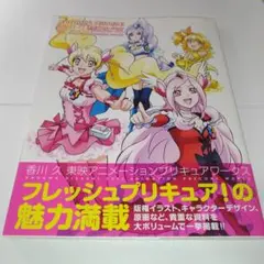 2026年最新】香川 久 東映アニメーションプリキュアワークスの人気