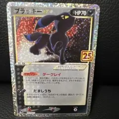 ポケモンカード ブラッキー 25th 012/025