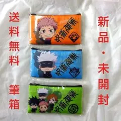【匿名配送】呪術廻戦 オリジナル ペンケース 3個 虎杖悠仁など 【送料無料】