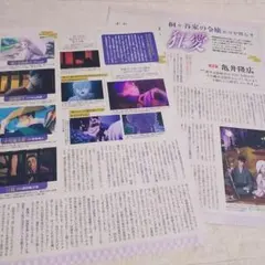 PASH! 11月号 ホタルの嫁入り 切り抜き